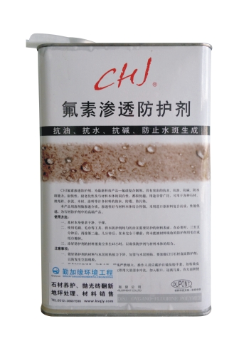 氟素渗透防护剂
